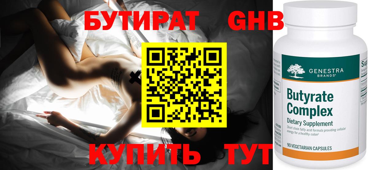 Бутират оксибутират Благодарный