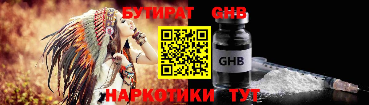 БУТИРАТ BDO 33%  Вход с VPN  Благодарный 