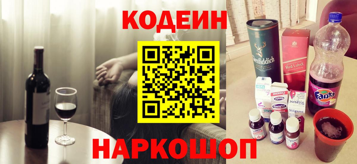 Codein Purple Drank  Вход с VPN  Благодарный 