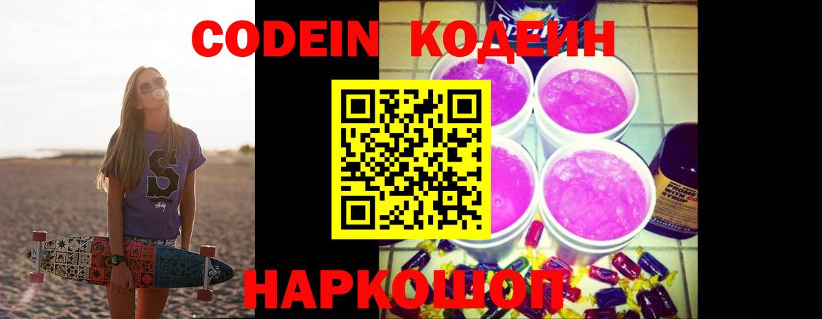 Кодеиновый сироп Lean напиток Lean (лин) Благодарный
