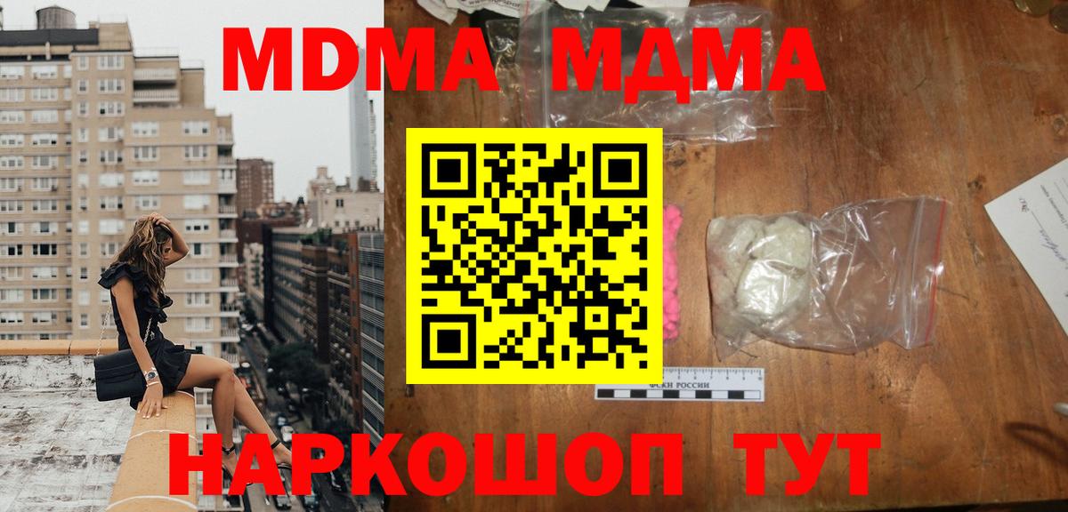 МДМА кристаллы  МДМА  Благодарный  Вход с VPN 
